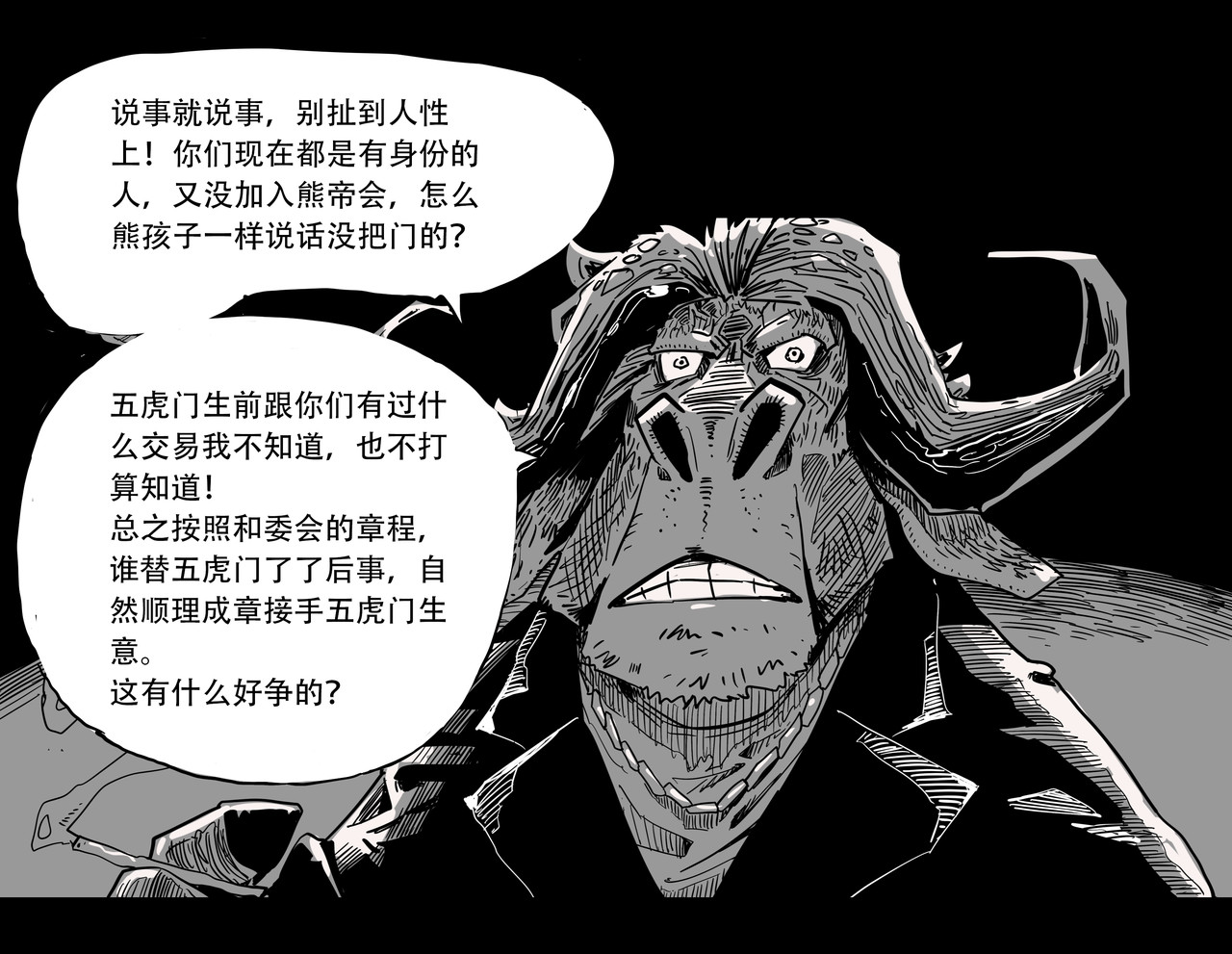 和平街 1兔鬼帮—1 第23页