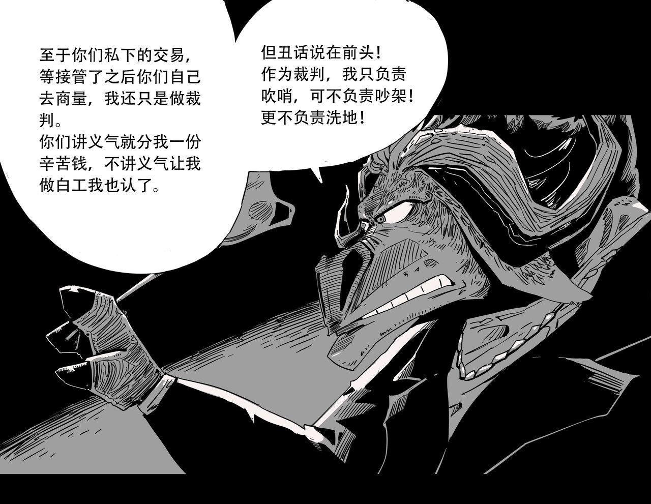 和平街 1兔鬼帮—1 第24页