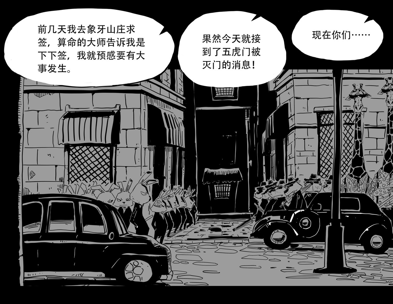 和平街 1兔鬼帮—1 第9页