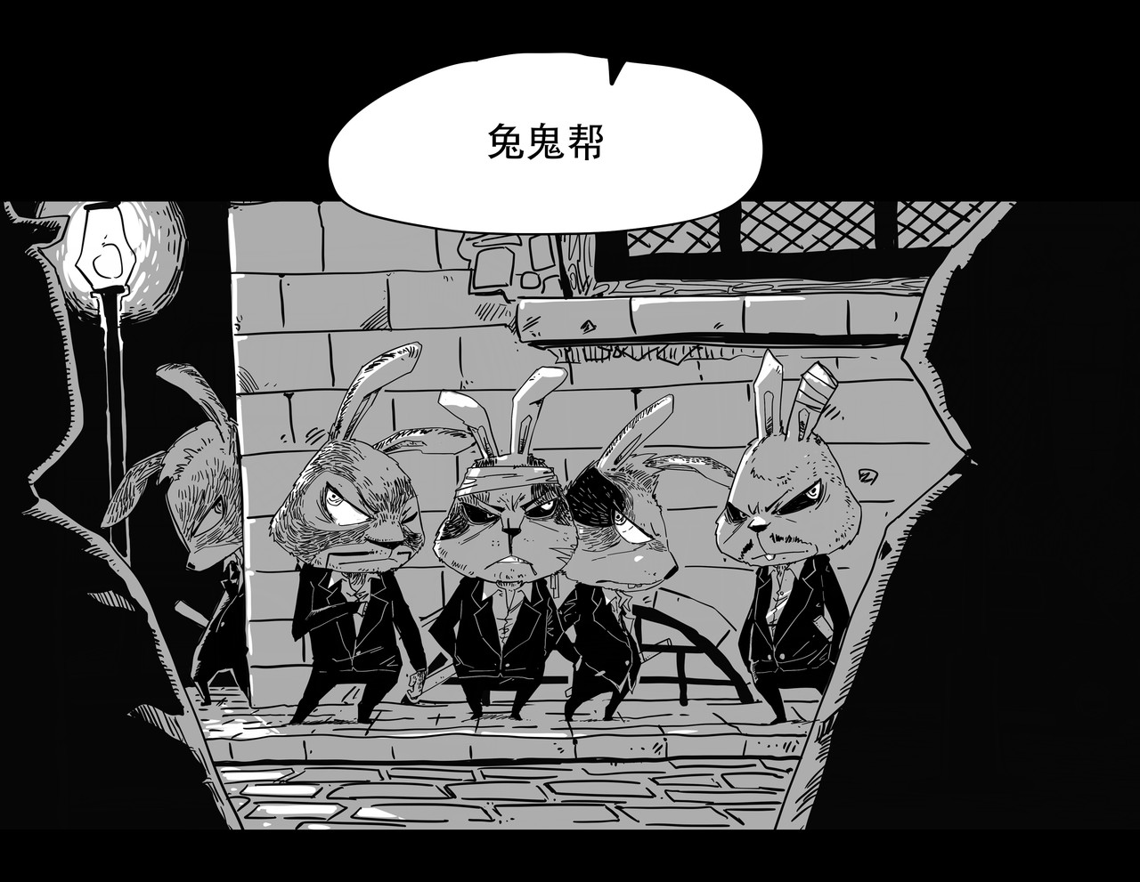 和平街 1兔鬼帮—1 第10页