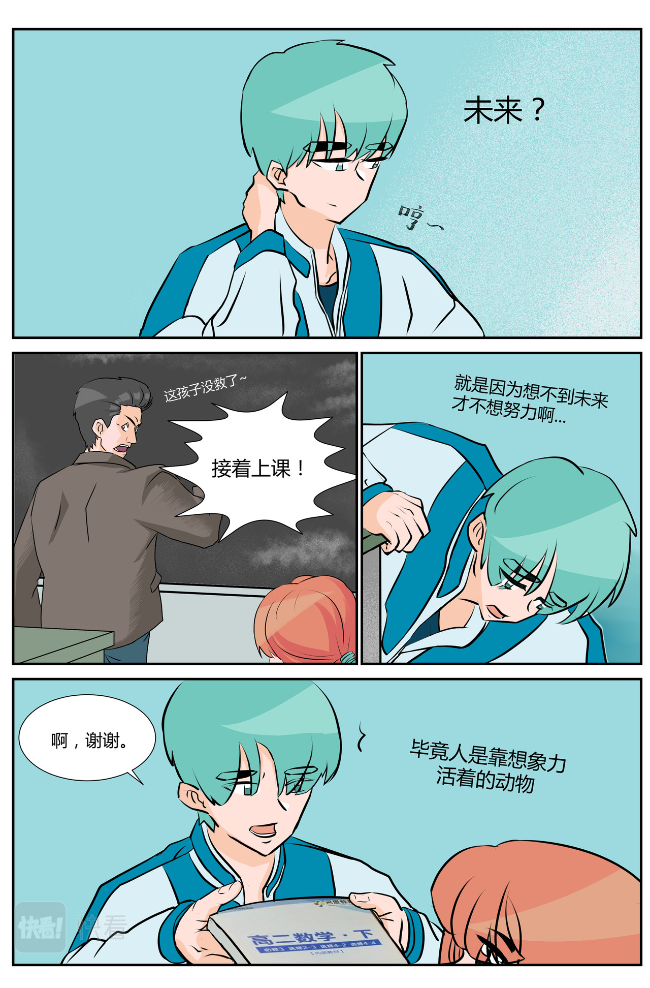 等我，北大！ 第3页