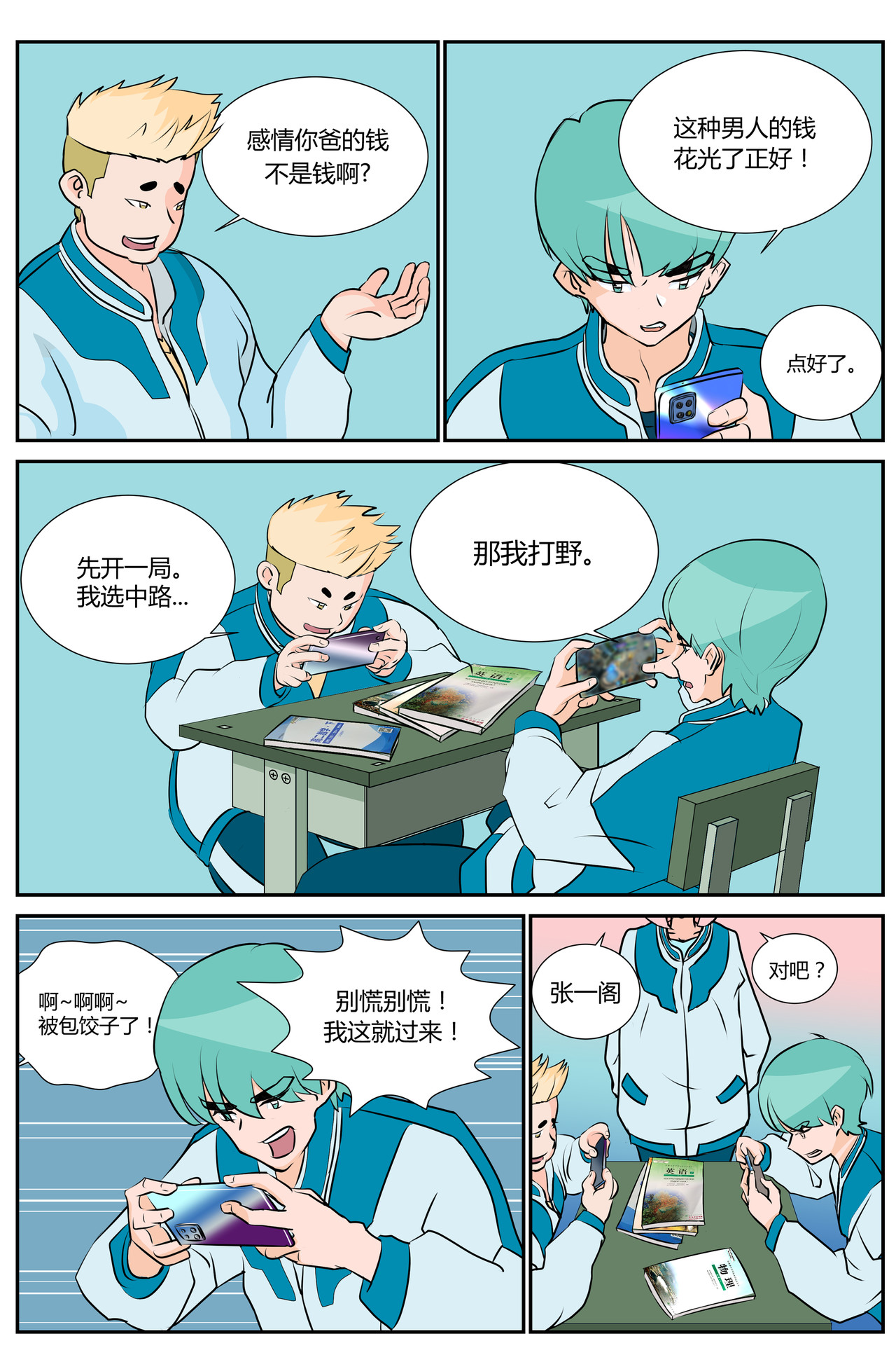 等我，北大！ 第5页