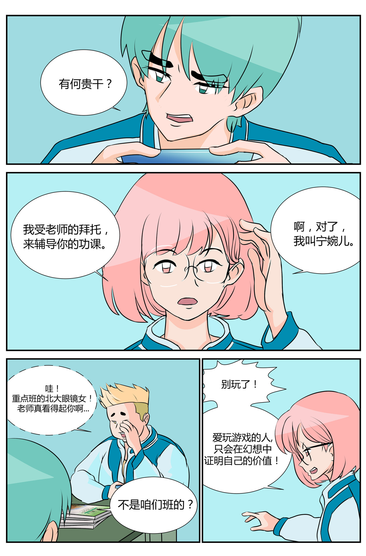 等我，北大！ 第6页