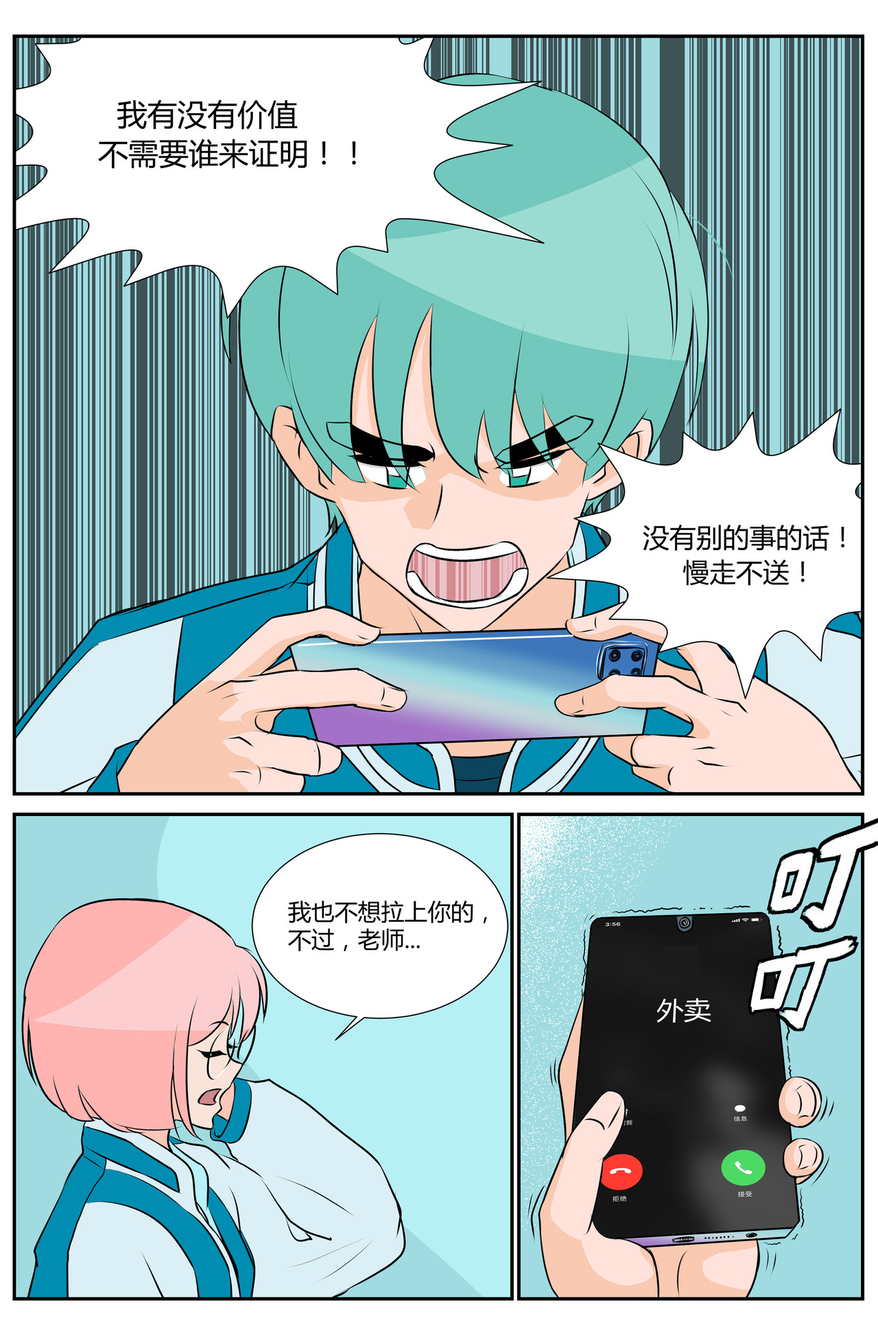 等我，北大！ 第7页