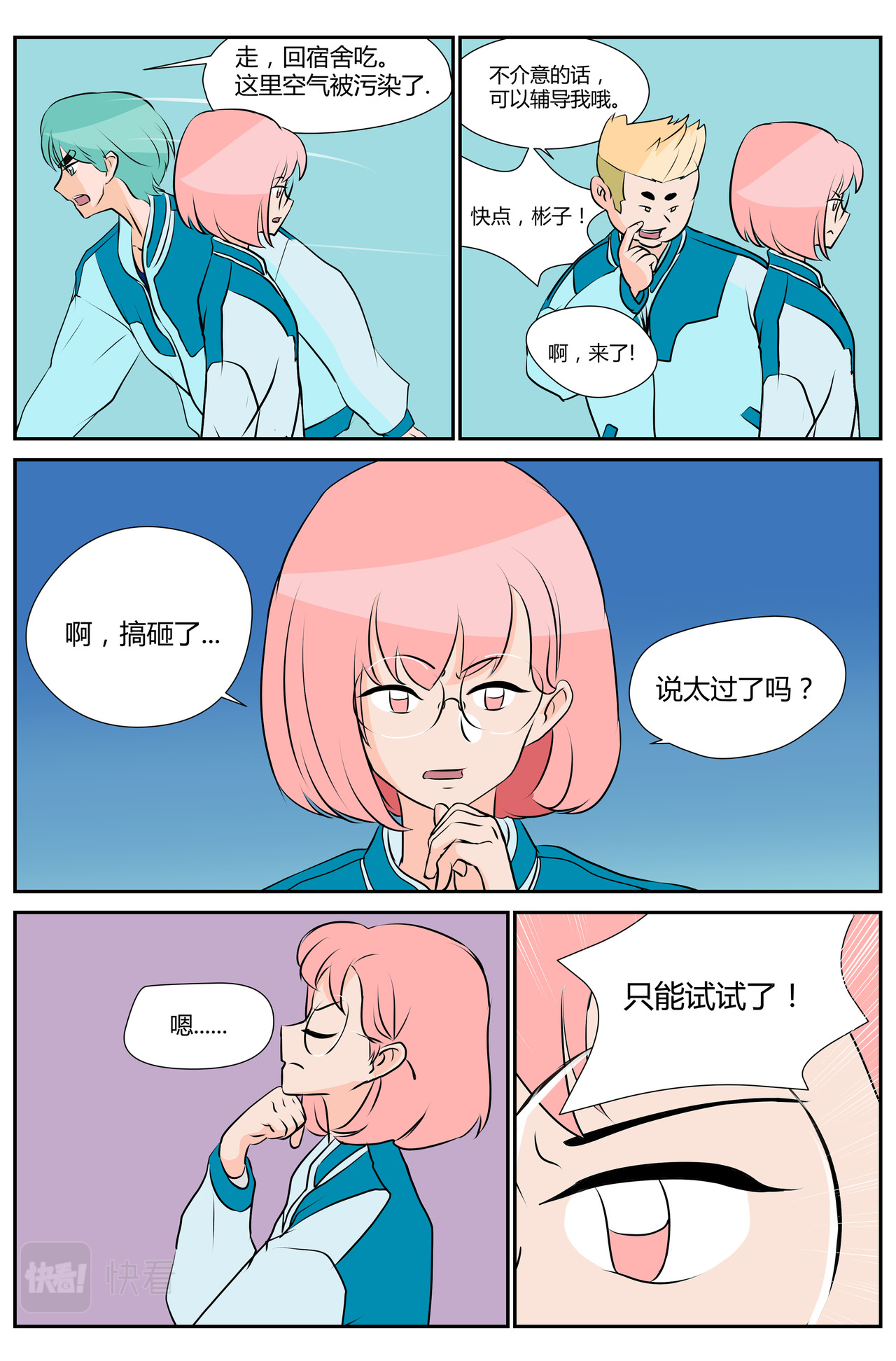 等我，北大！ 第8页