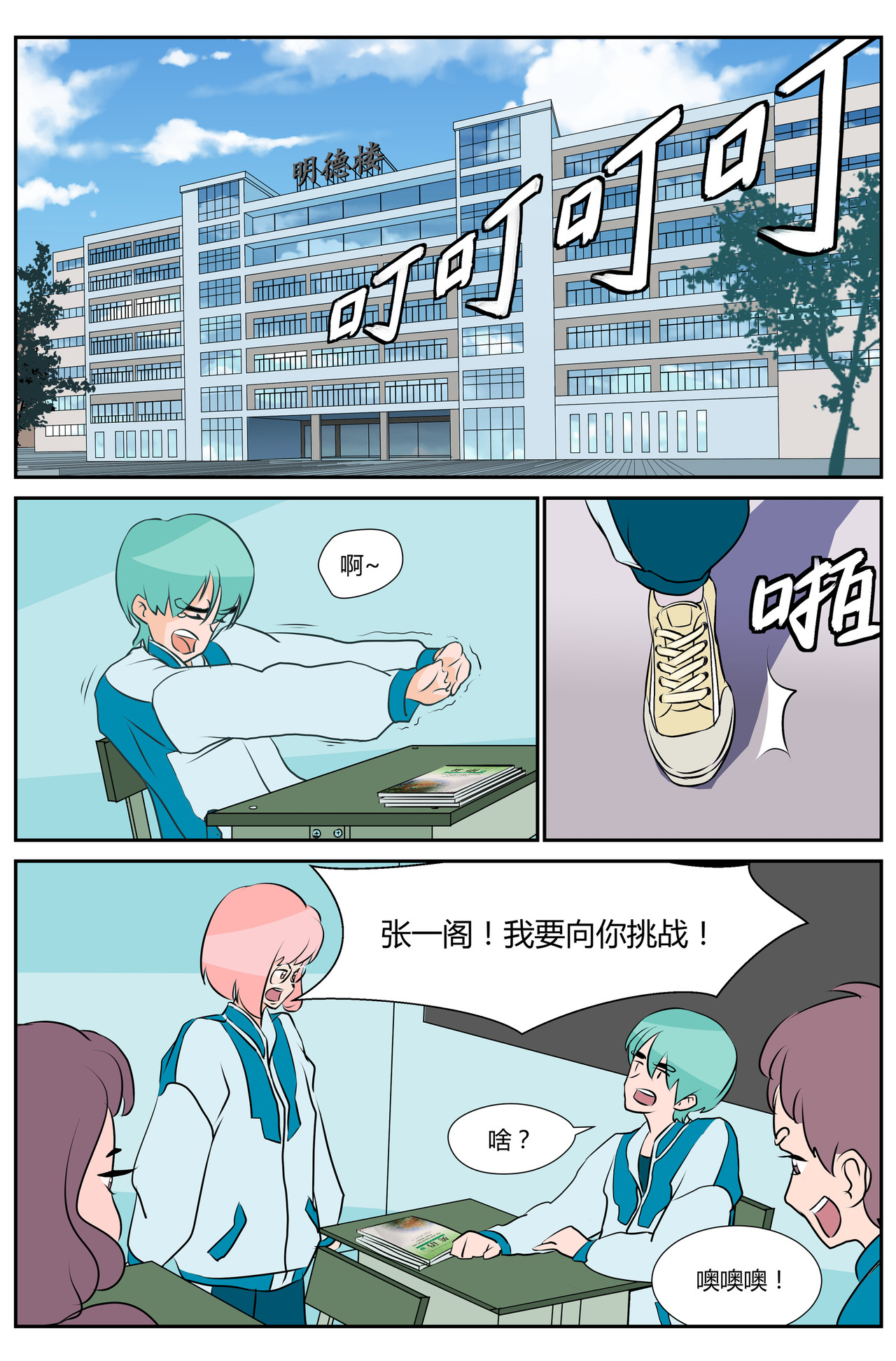 等我，北大！ 别烦我！ 第9页