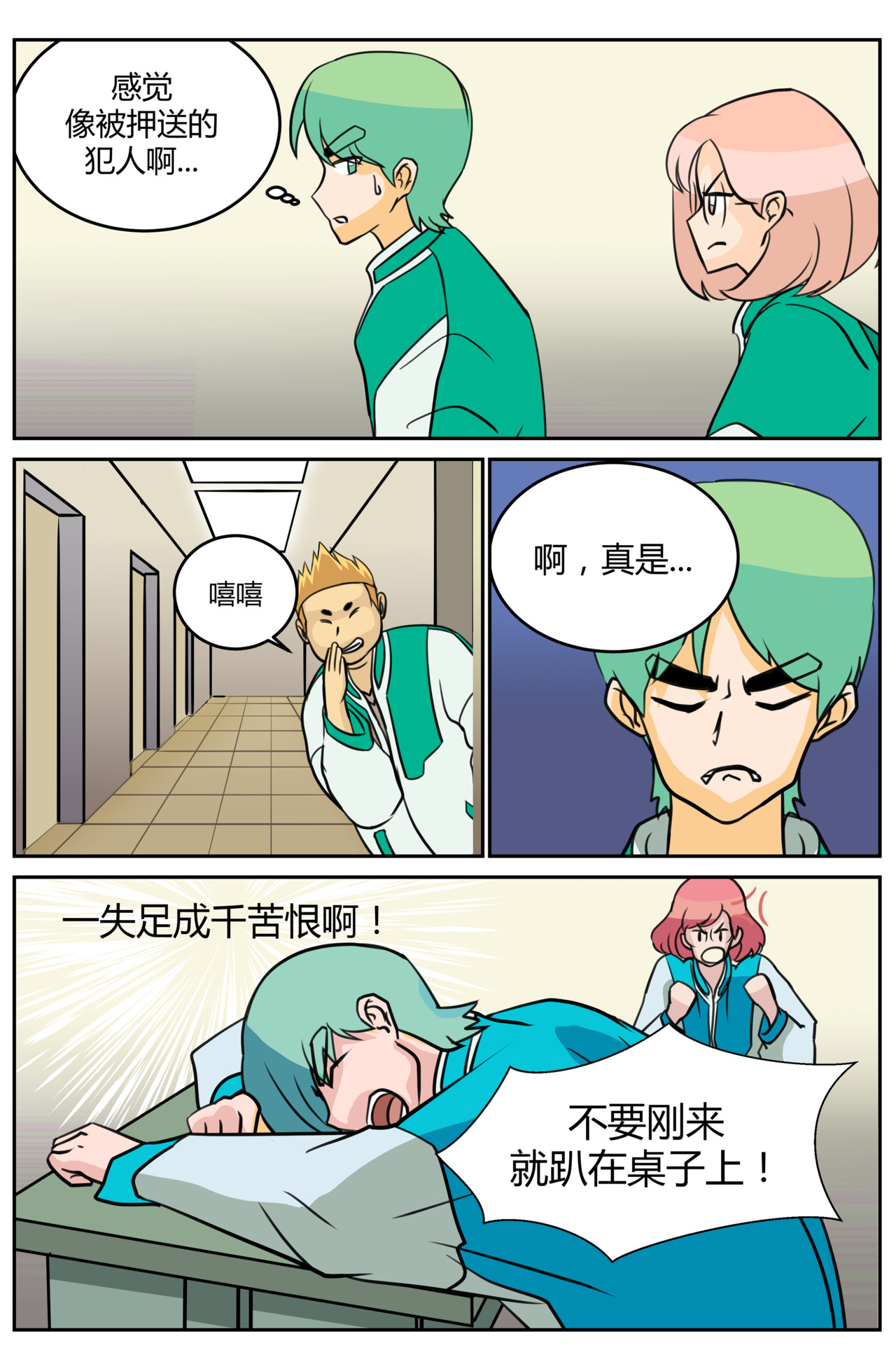 等我，北大！ 逼迫 第4页