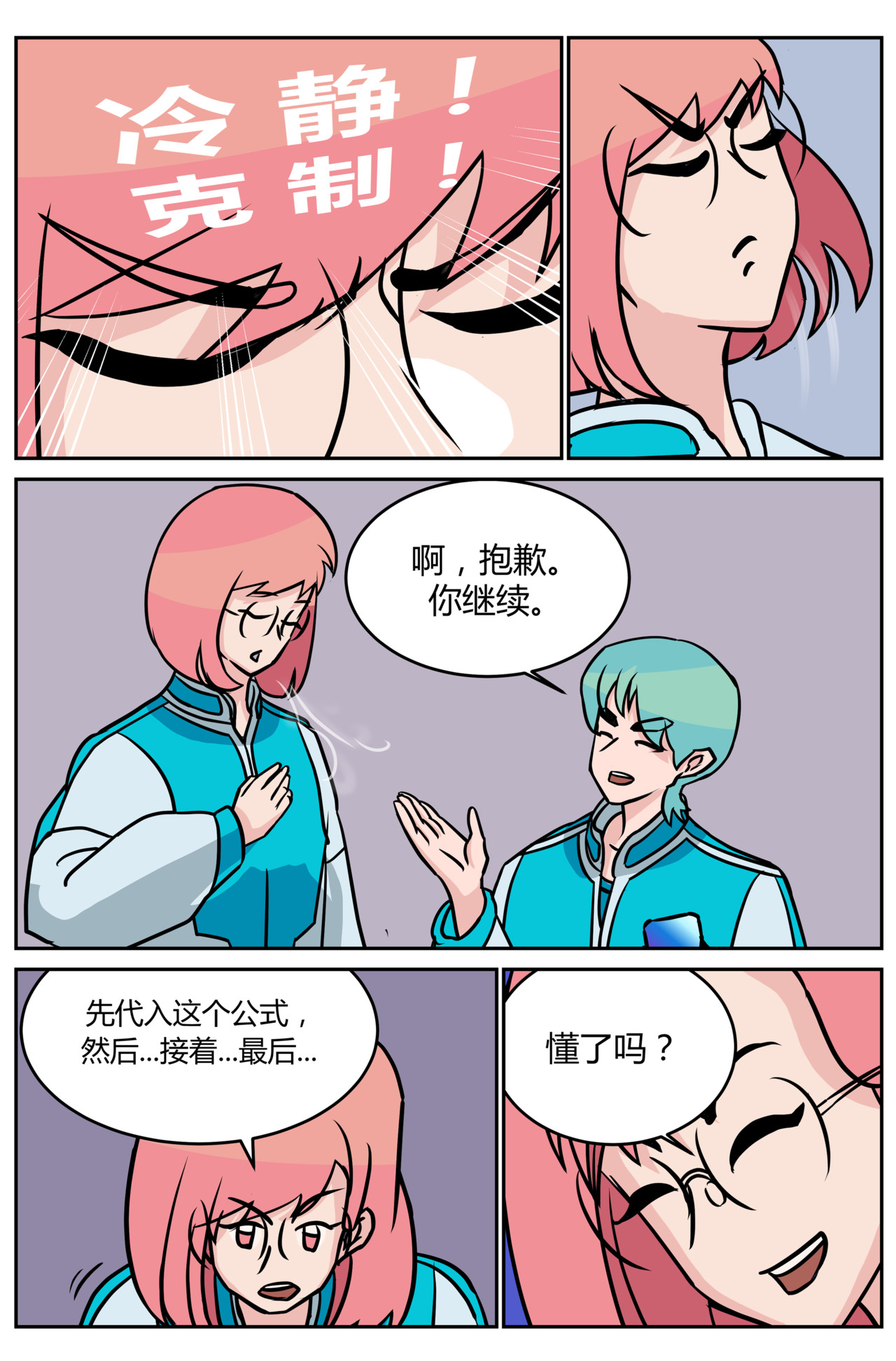 等我，北大！ 逼迫 第8页