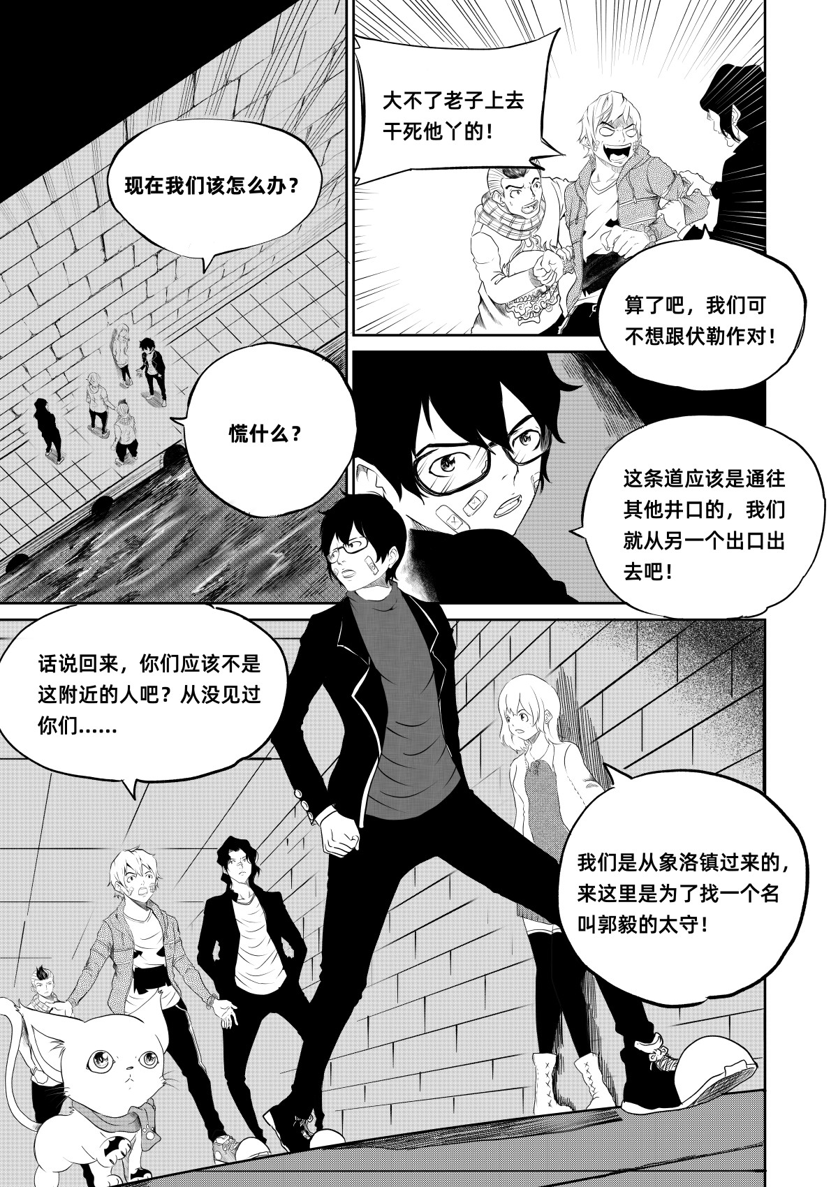 野孩子 第四话：大将军伏勒 第2页