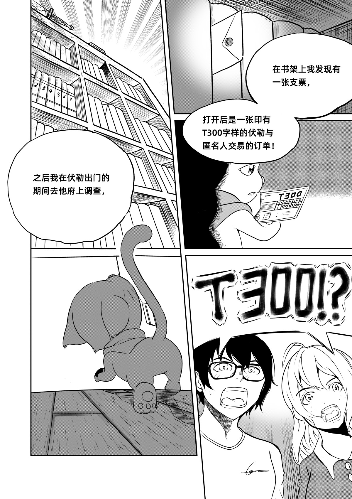 野孩子 第四话：大将军伏勒 第11页