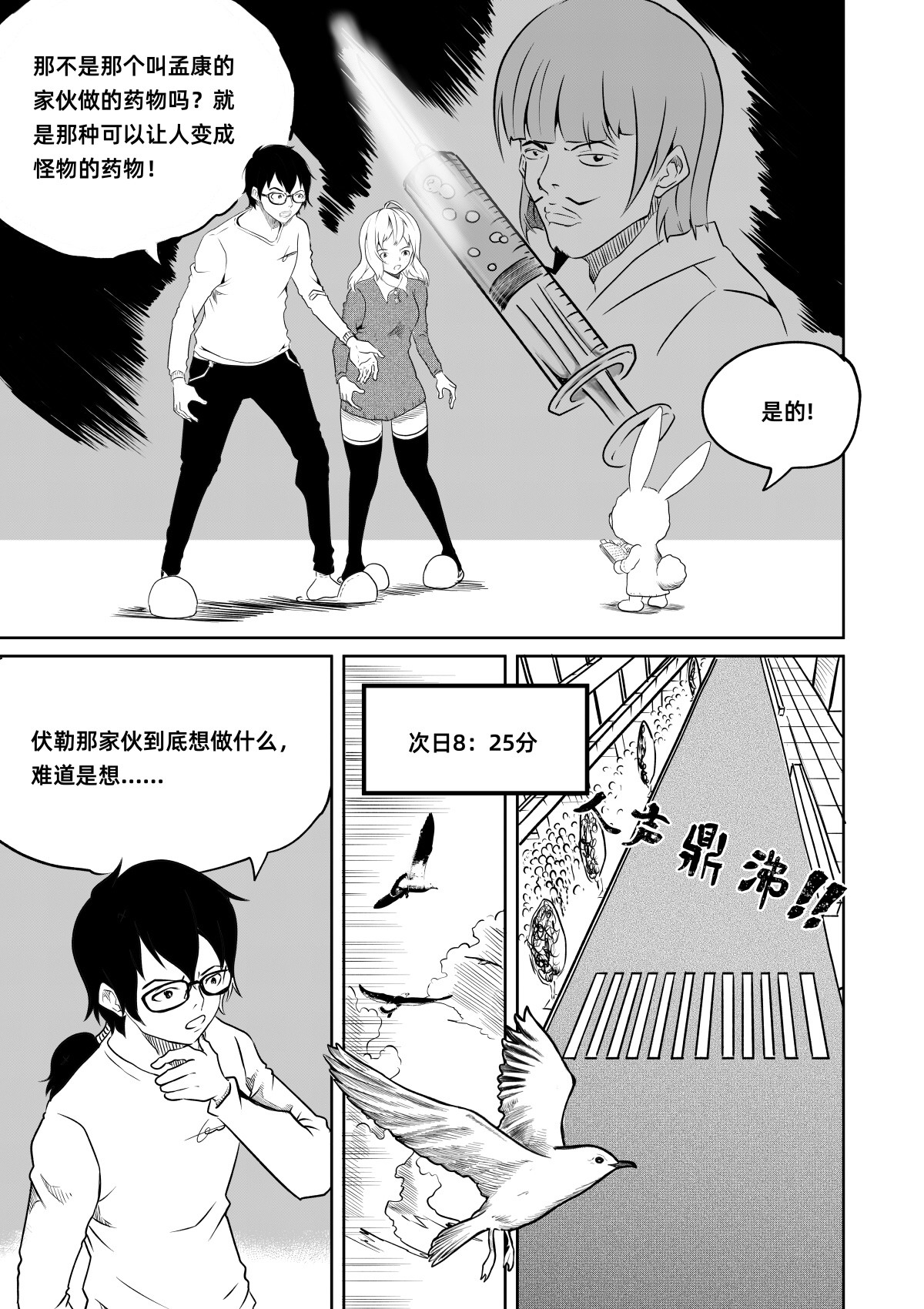 野孩子 第四话：大将军伏勒 第12页