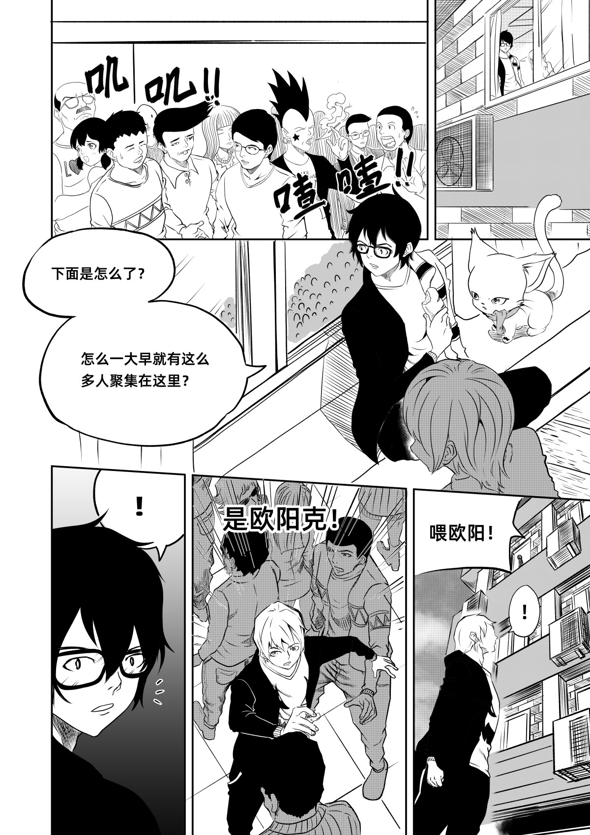 野孩子 第四话：大将军伏勒 第13页