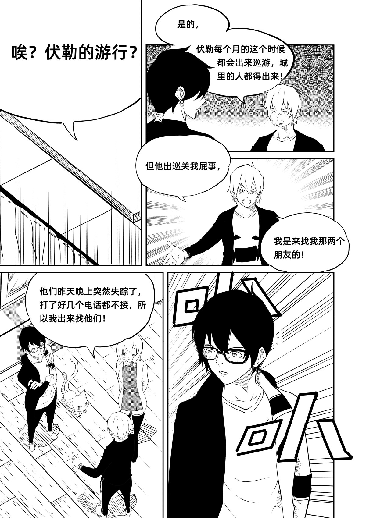 野孩子 第四话：大将军伏勒 第14页