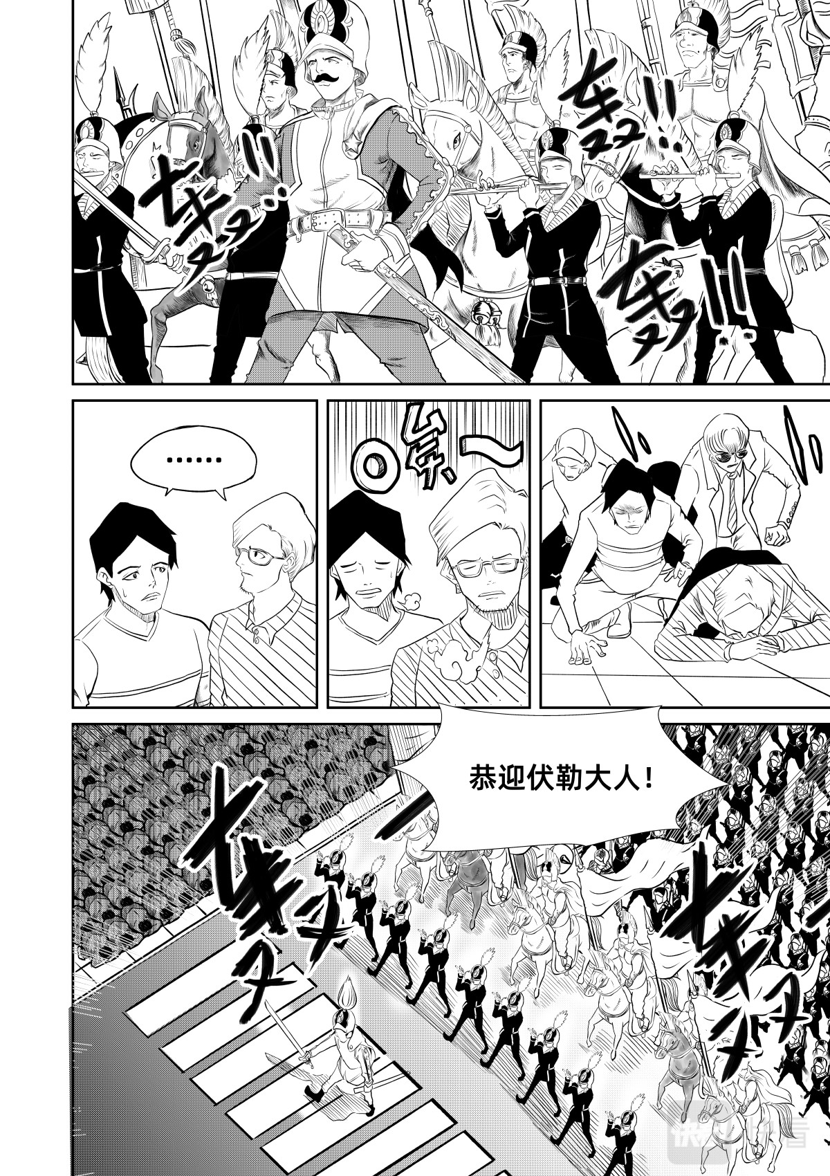 野孩子 第四话：大将军伏勒 第15页