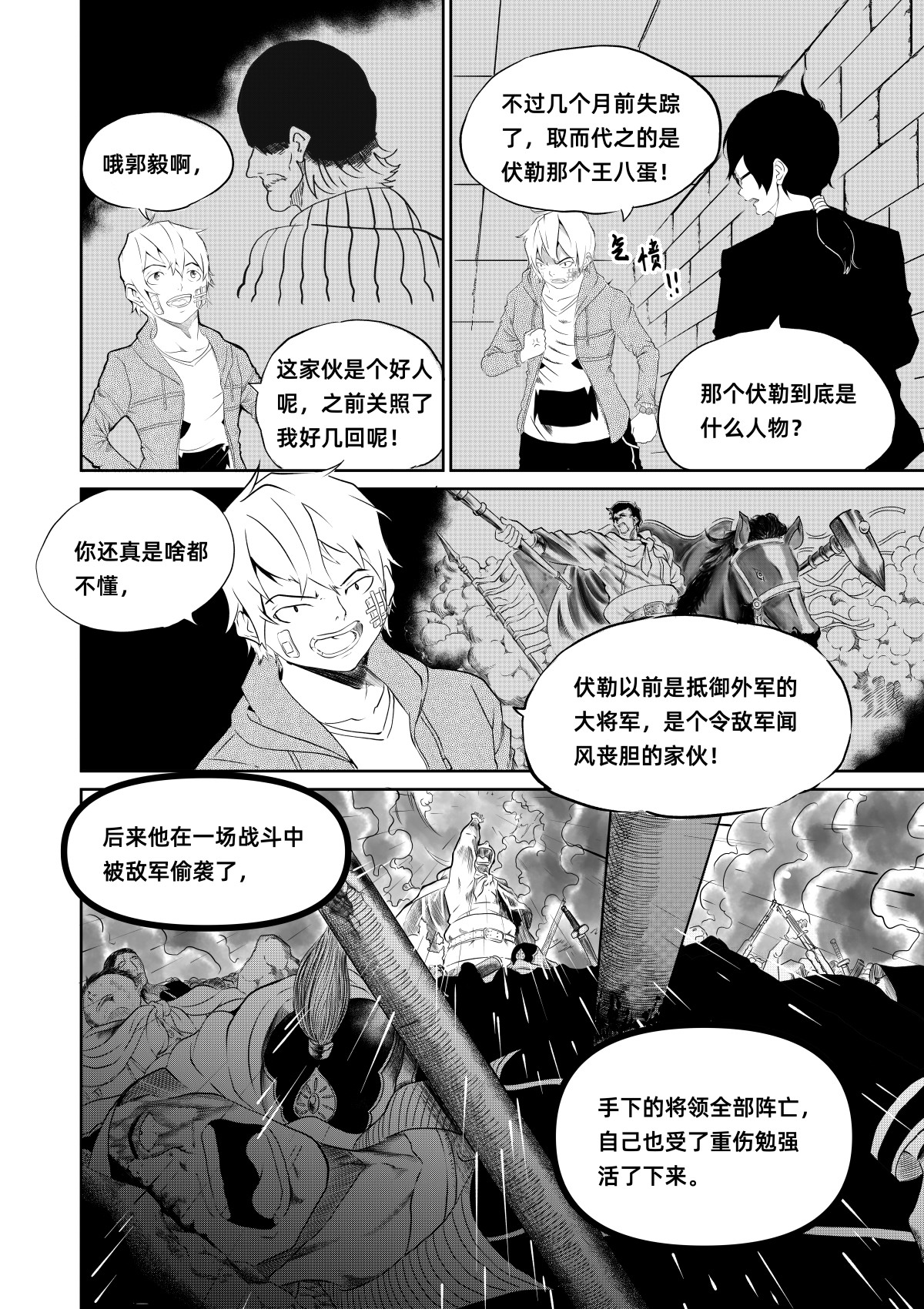 野孩子 第四话：大将军伏勒 第3页