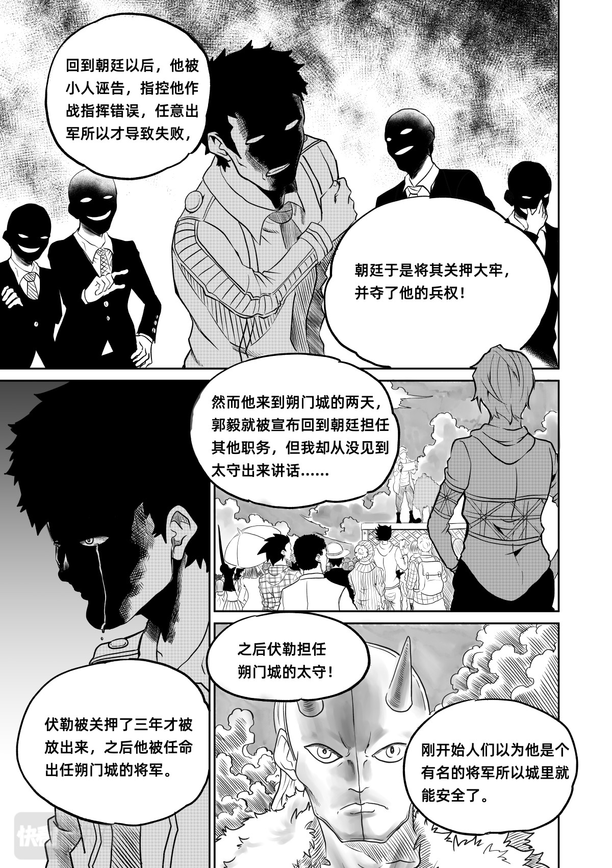 野孩子 第四话：大将军伏勒 第4页