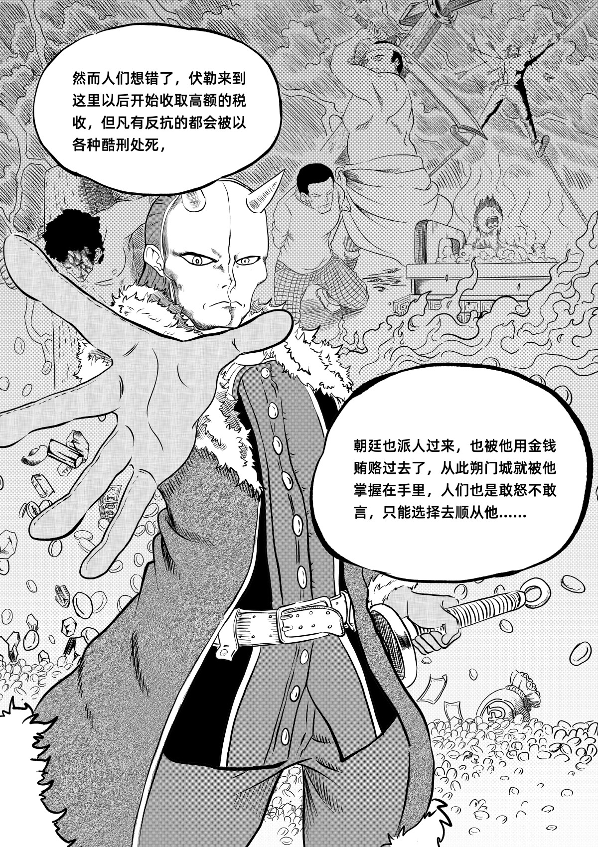 野孩子 第四话：大将军伏勒 第5页