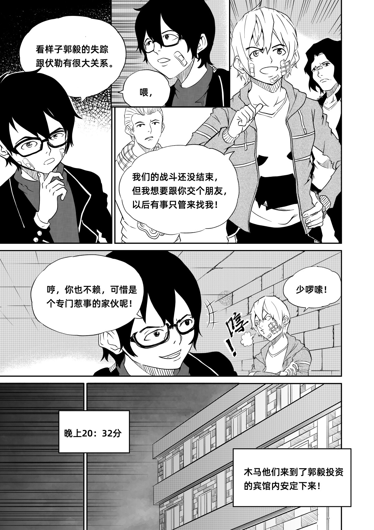 野孩子 第四话：大将军伏勒 第6页