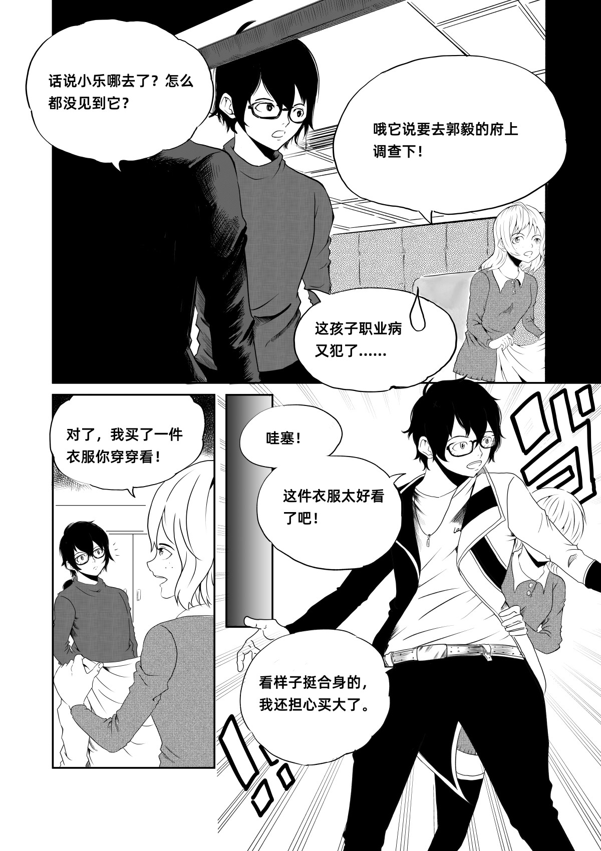 野孩子 第四话：大将军伏勒 第7页