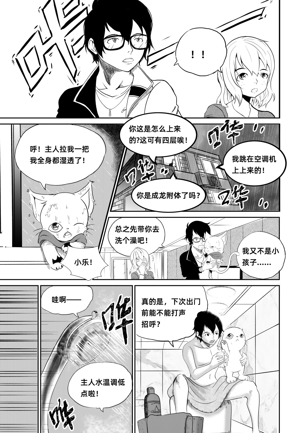 野孩子 第四话：大将军伏勒 第8页