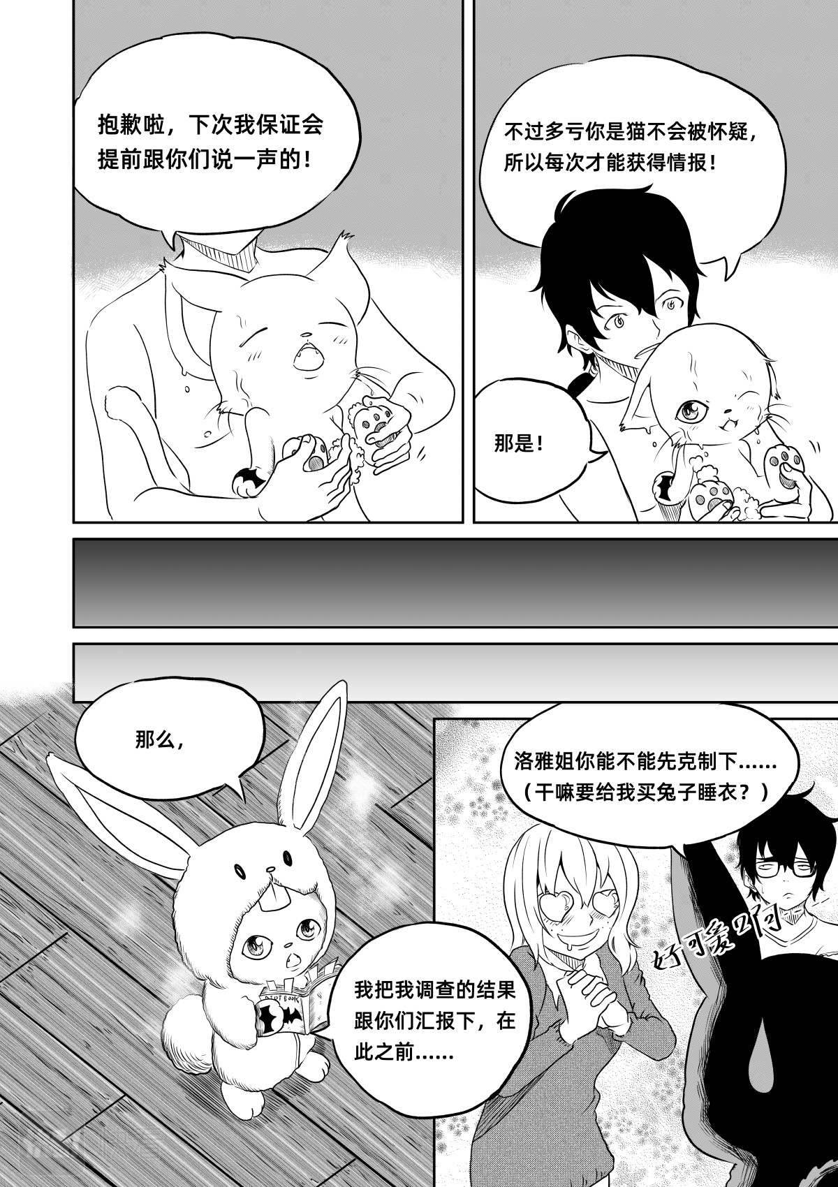 野孩子 第四话：大将军伏勒 第9页