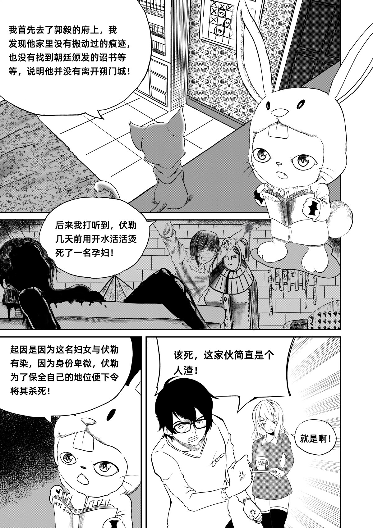 野孩子 第四话：大将军伏勒 第10页