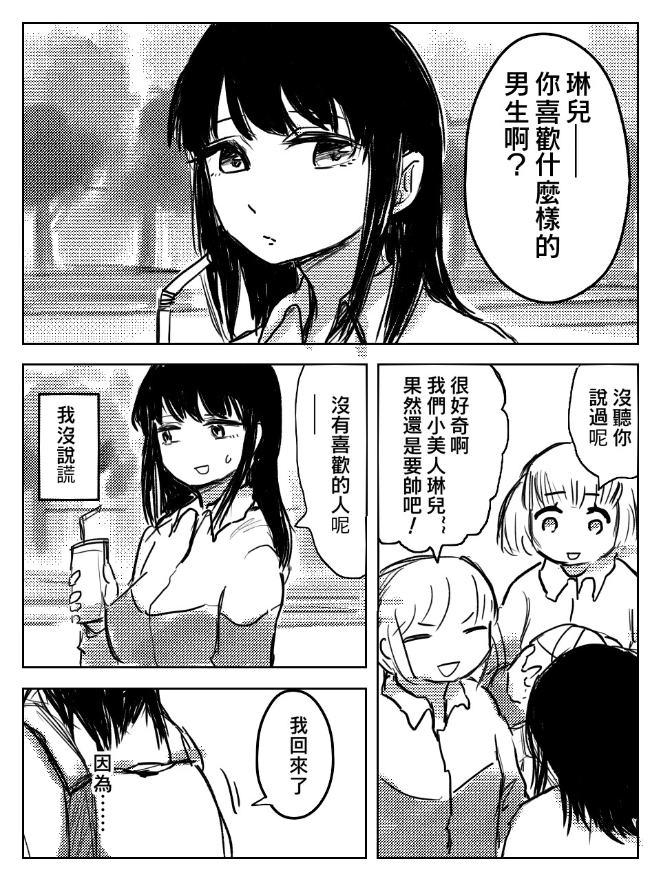 所恋非人 第1页