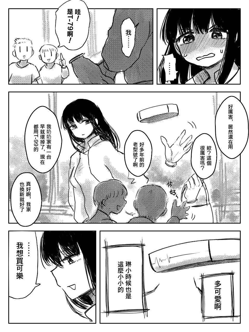 所恋非人 第6页