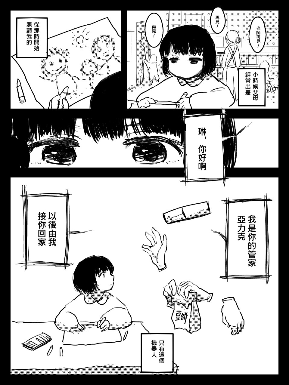 所恋非人 第7页