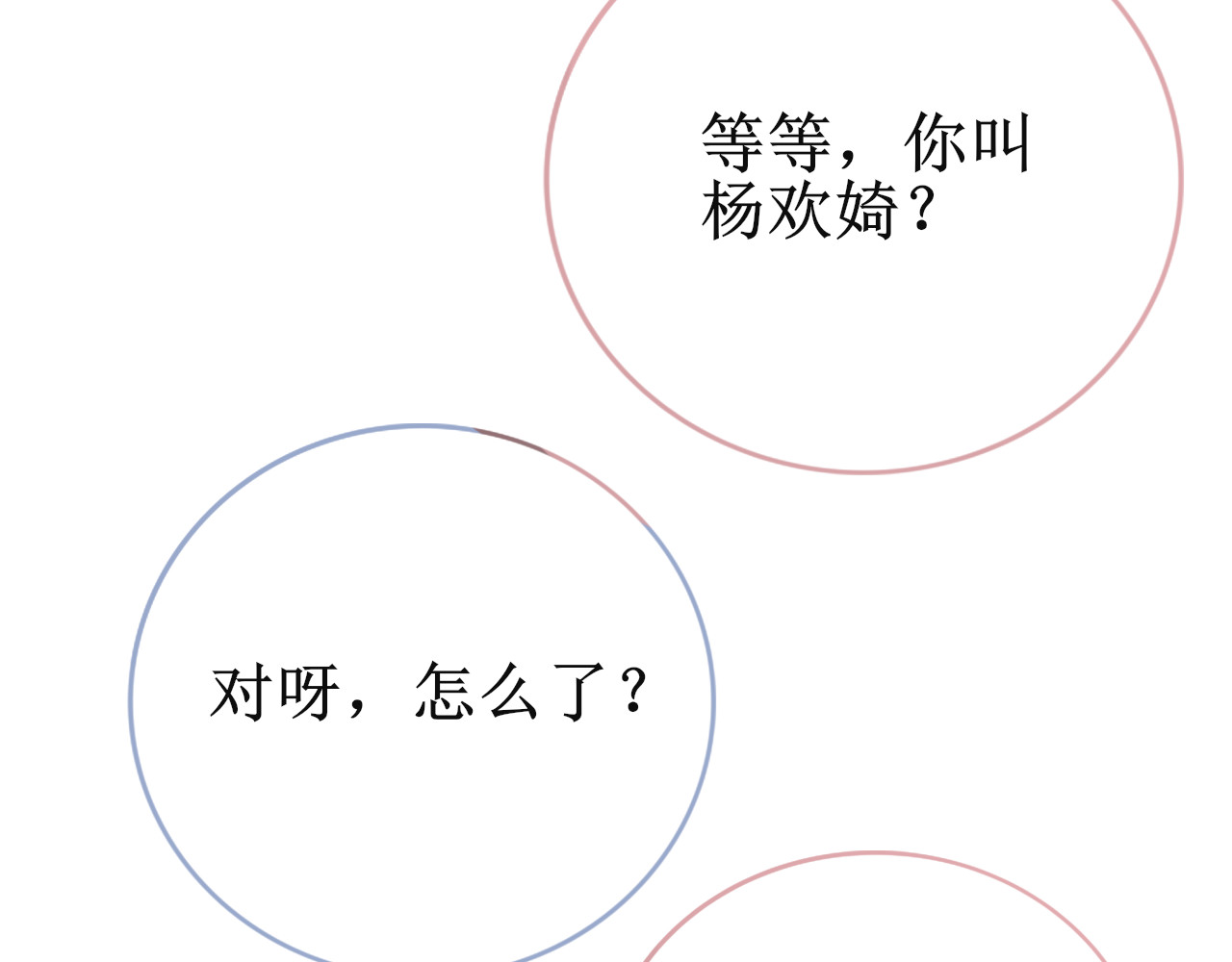 海区一中 第1话 友谊的开端 第47页