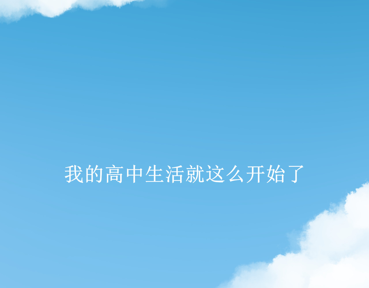 海区一中 第1话 友谊的开端 第61页