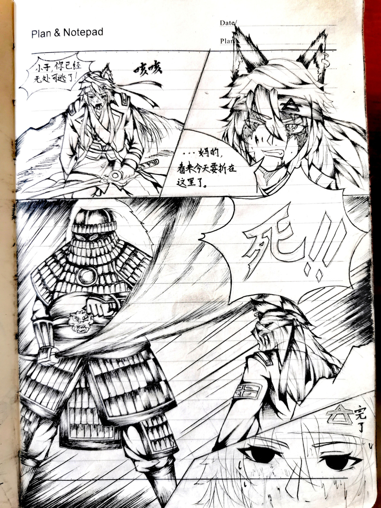 狼与犬 第2页