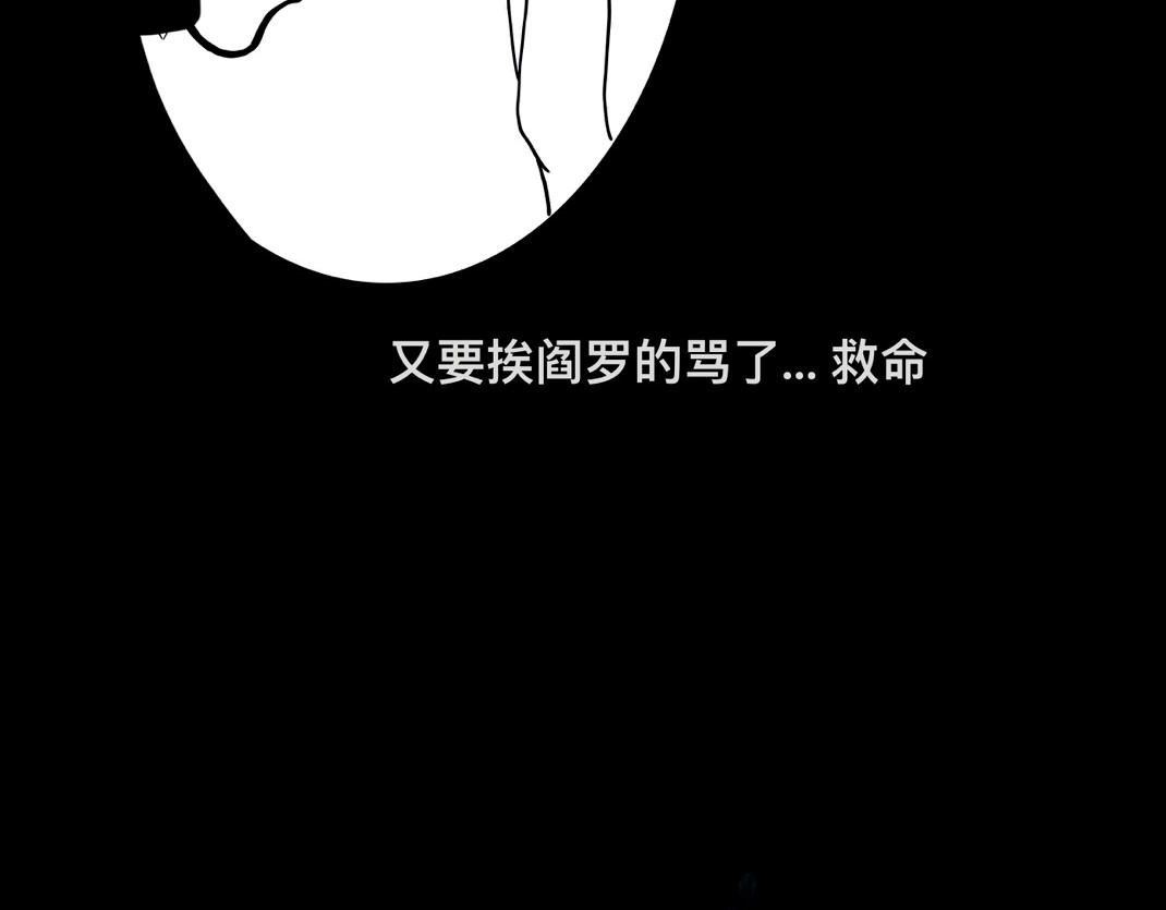 鬼差三七 1-2 梨的心愿 第18页