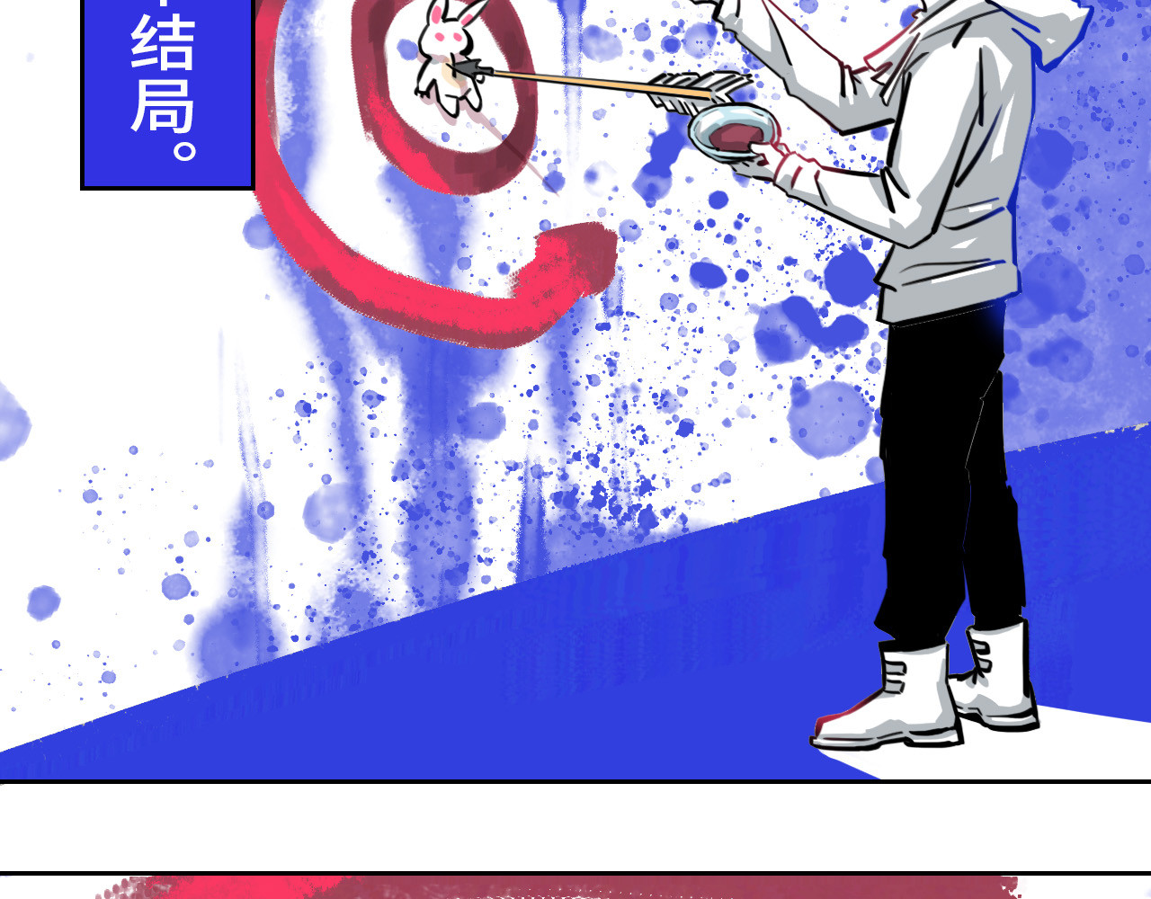通缉兔子 砰！ 第27页