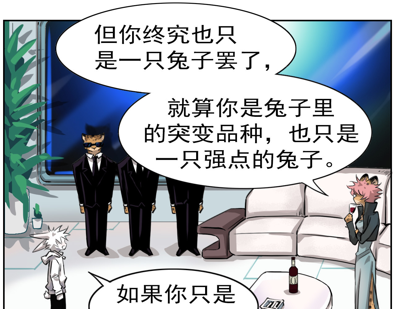 通缉兔子 砰！ 第69页