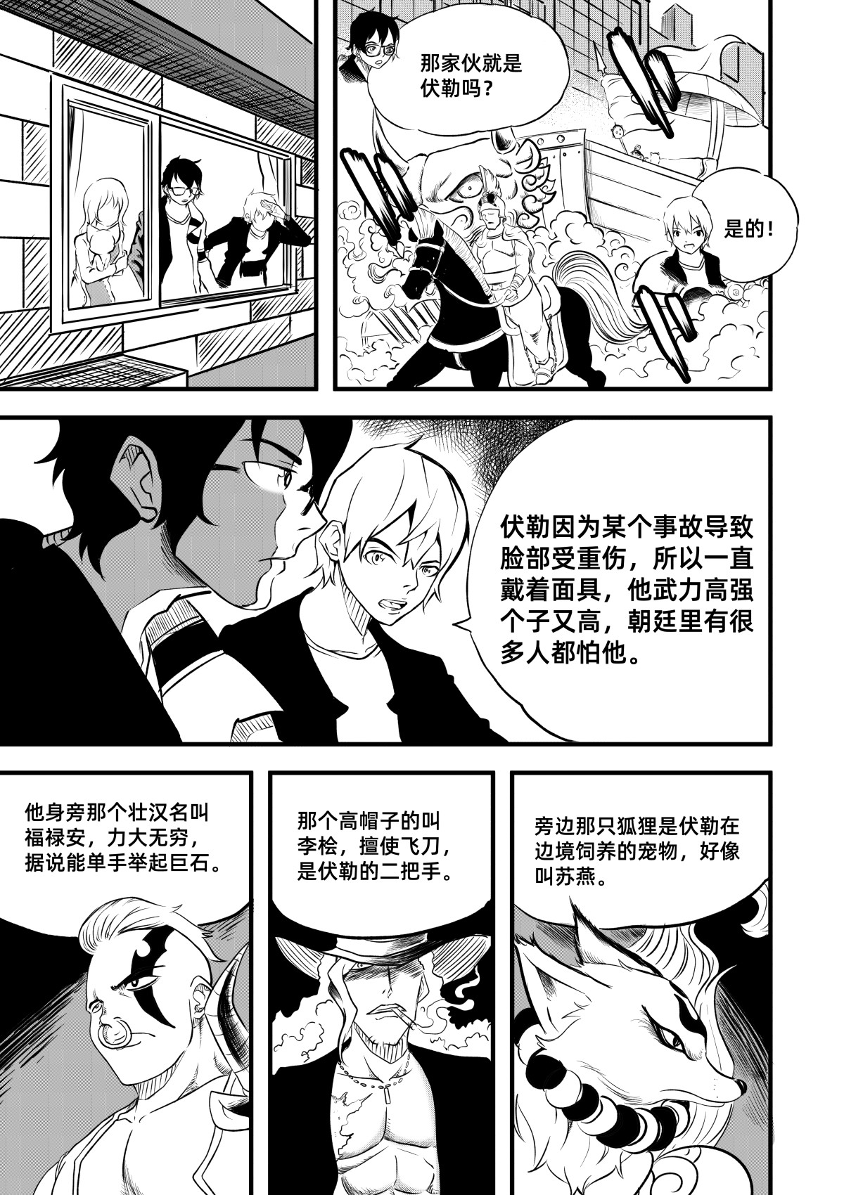 野孩子 第五话：义侯吴豪 第2页