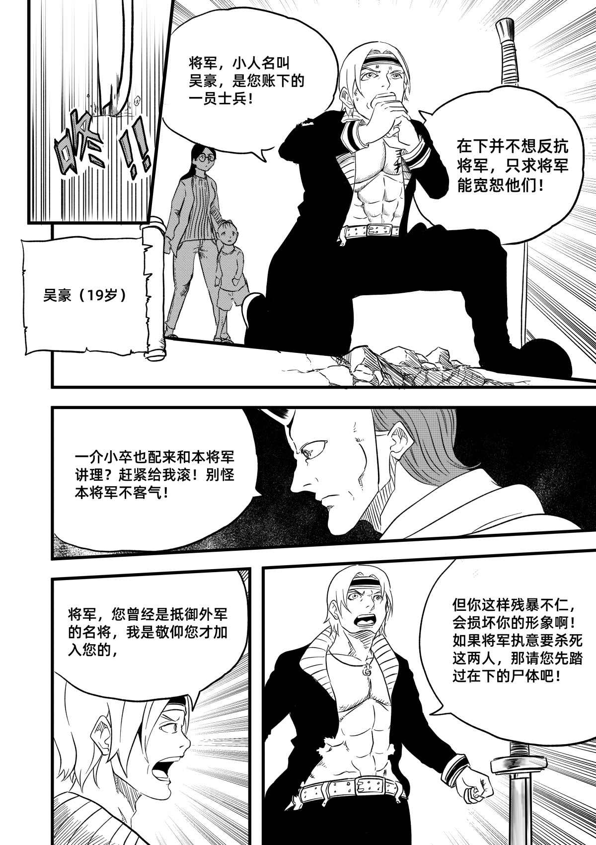 野孩子 第五话：义侯吴豪 第11页