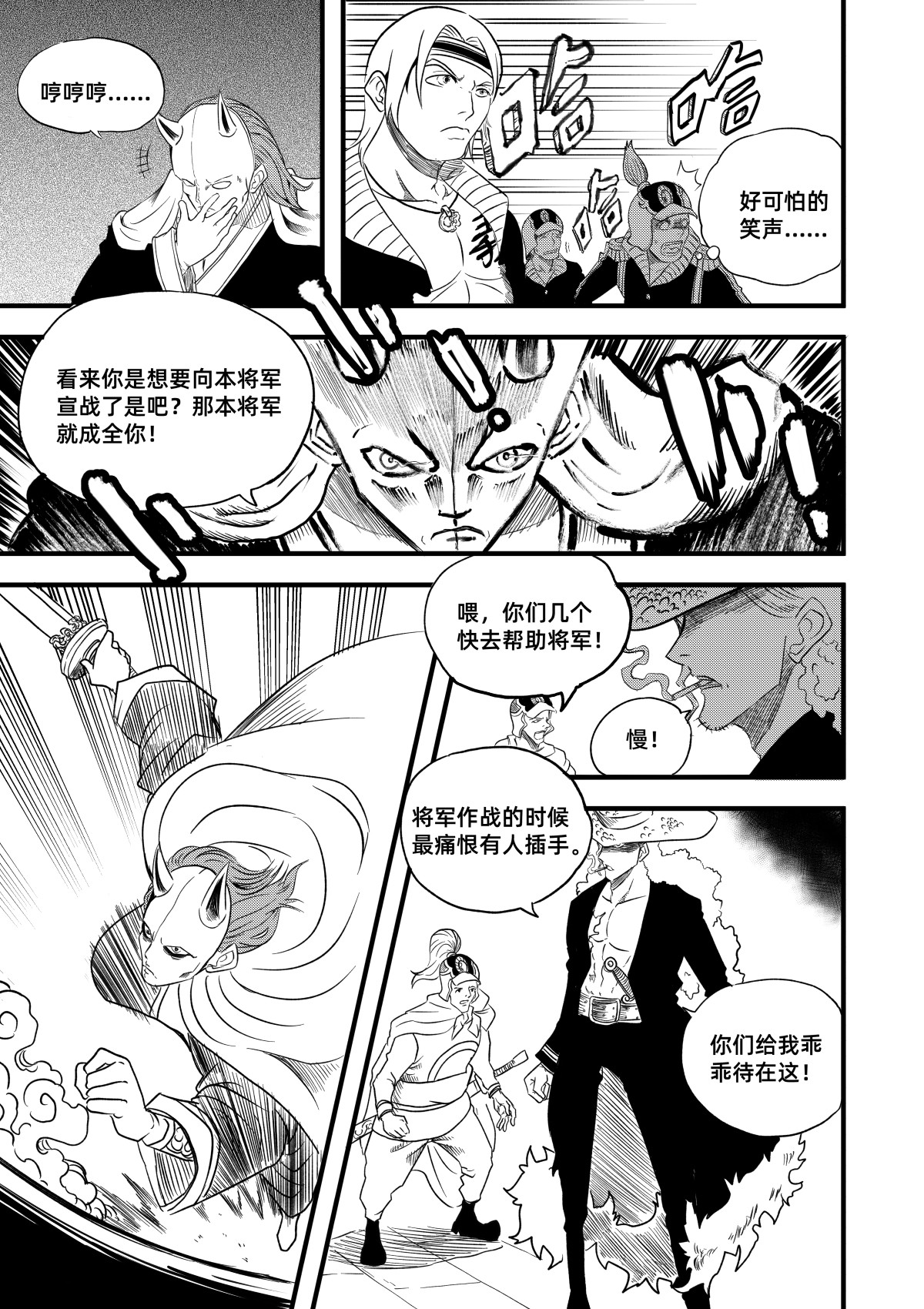 野孩子 第五话：义侯吴豪 第12页
