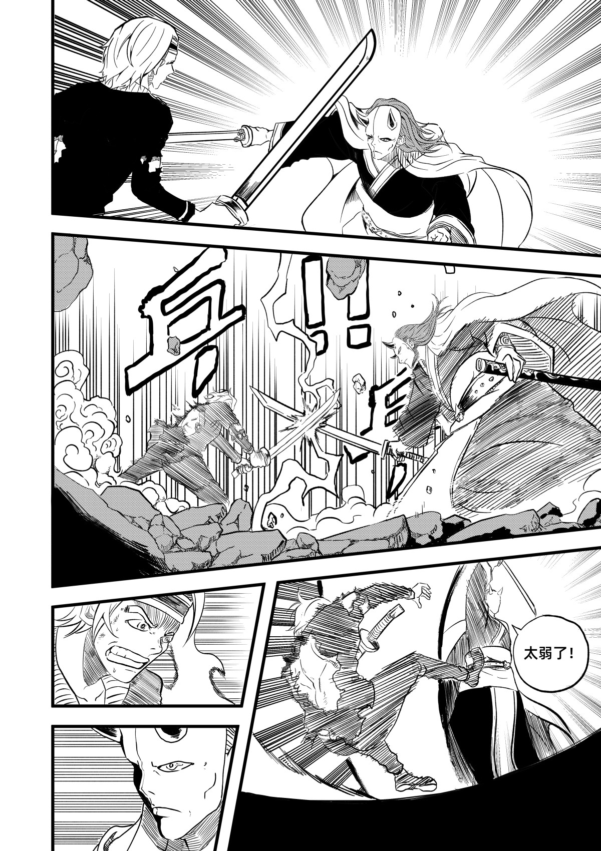 野孩子 第五话：义侯吴豪 第13页