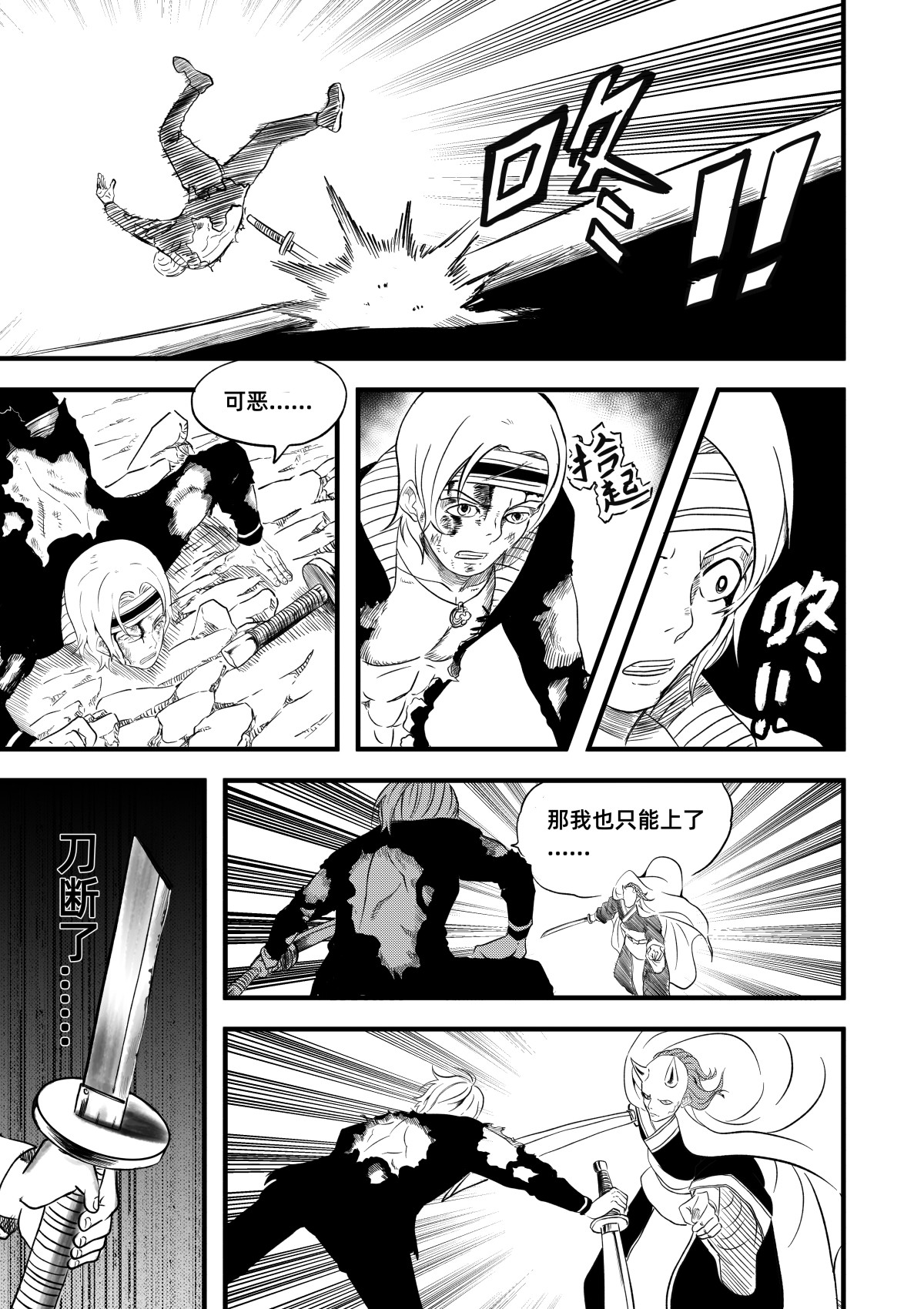 野孩子 第五话：义侯吴豪 第14页