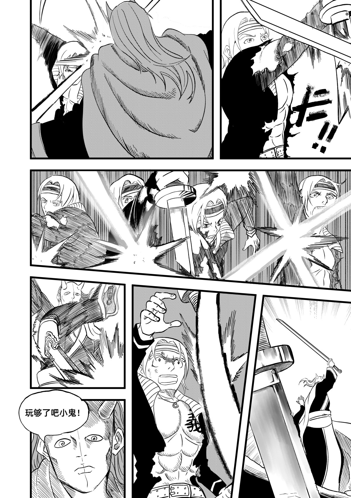 野孩子 第五话：义侯吴豪 第15页