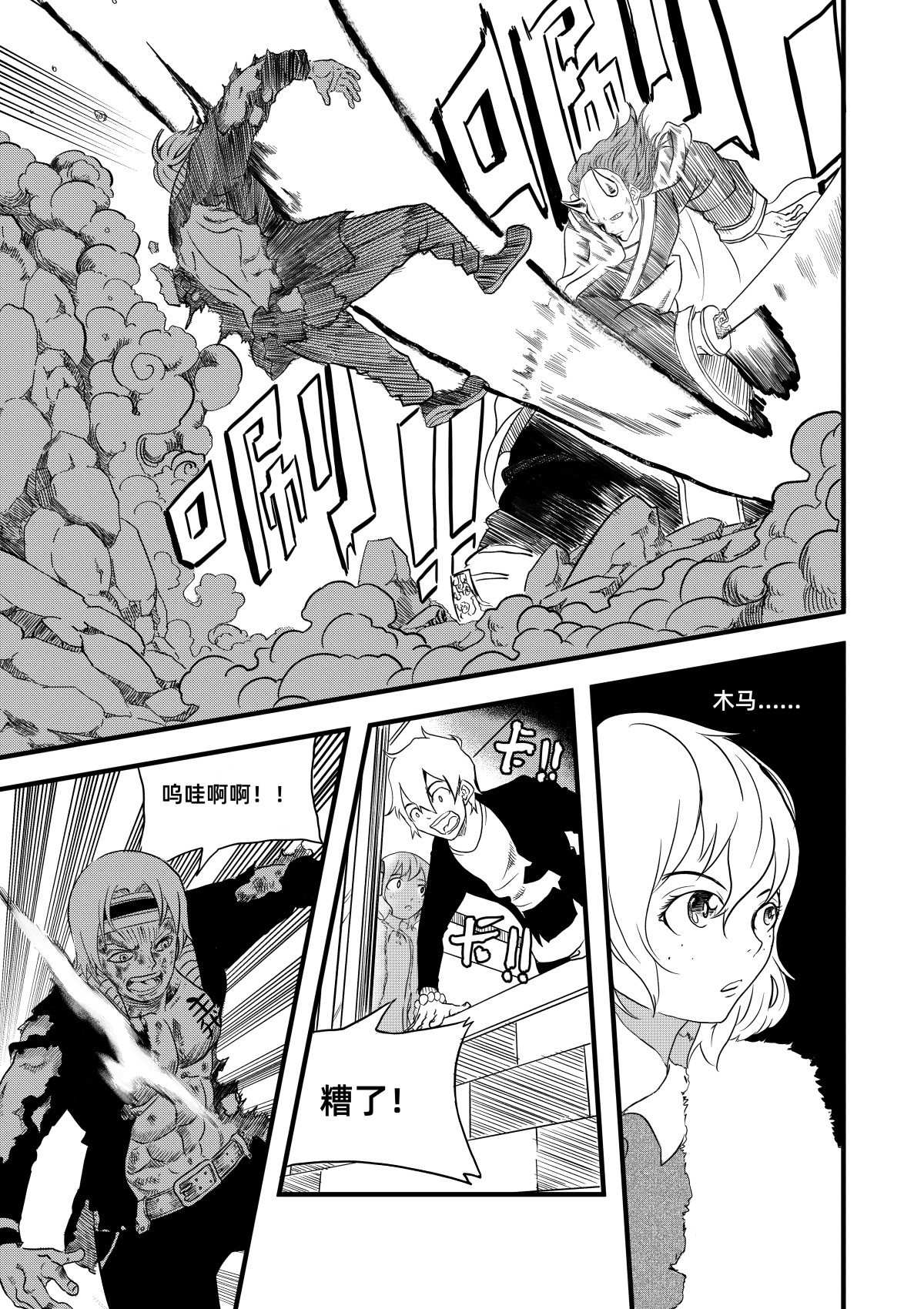 野孩子 第五话：义侯吴豪 第16页