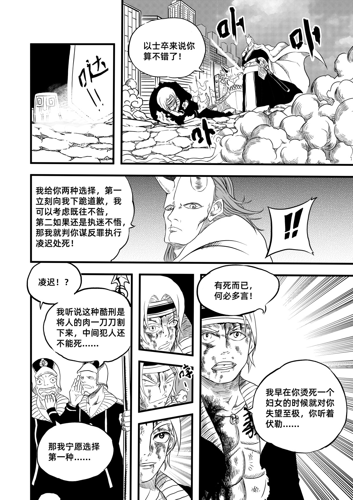野孩子 第五话：义侯吴豪 第17页