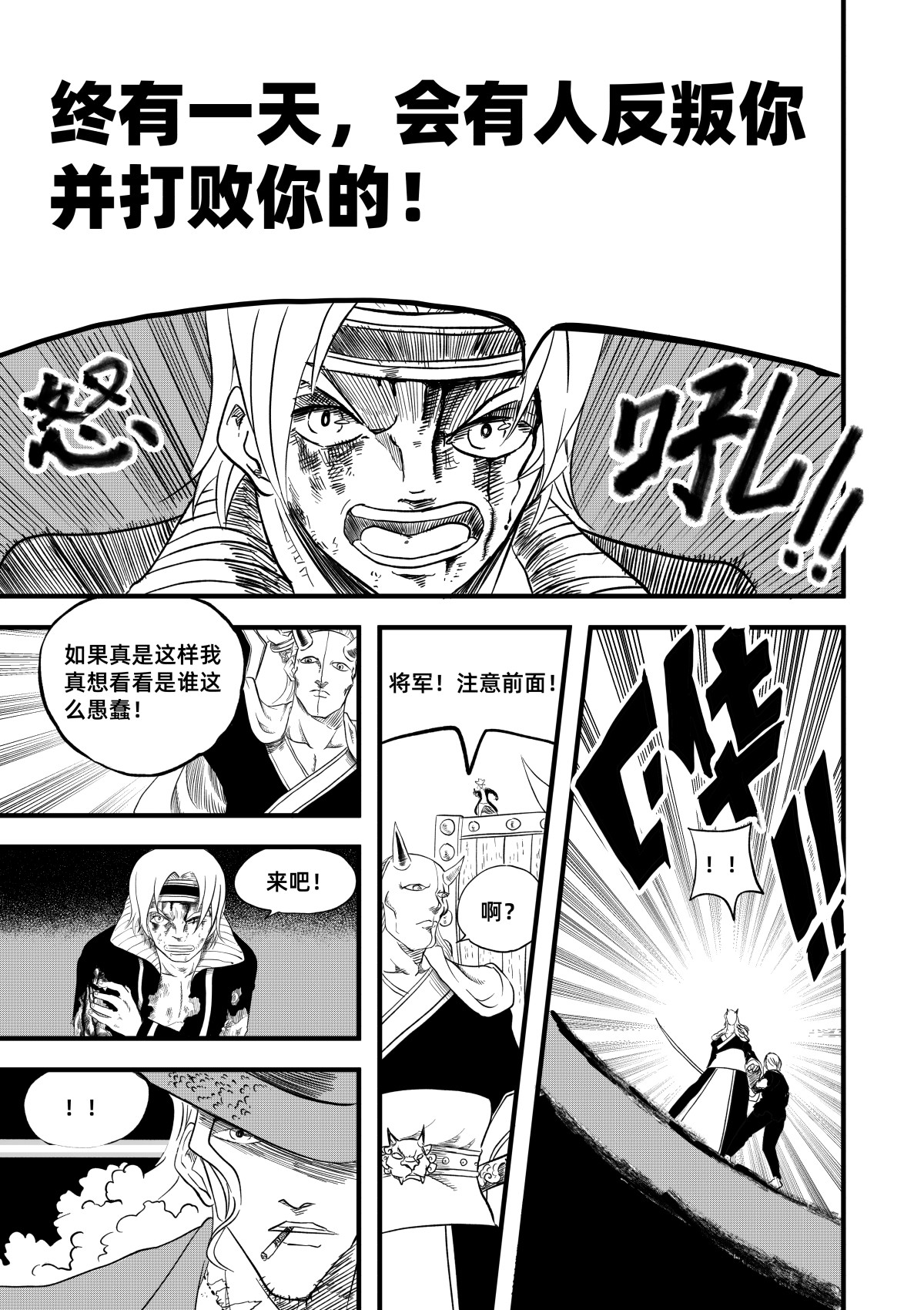 野孩子 第五话：义侯吴豪 第18页