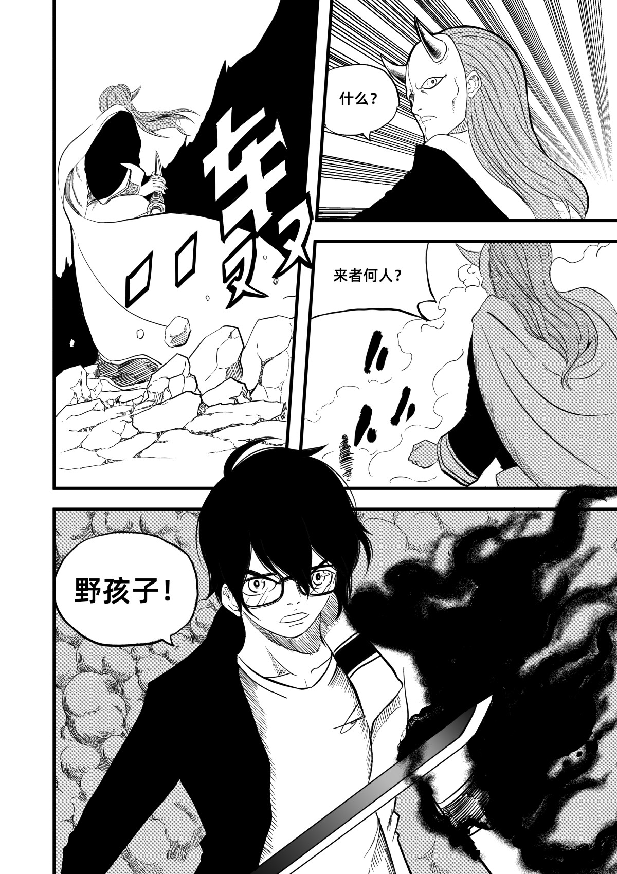 野孩子 第五话：义侯吴豪 第19页