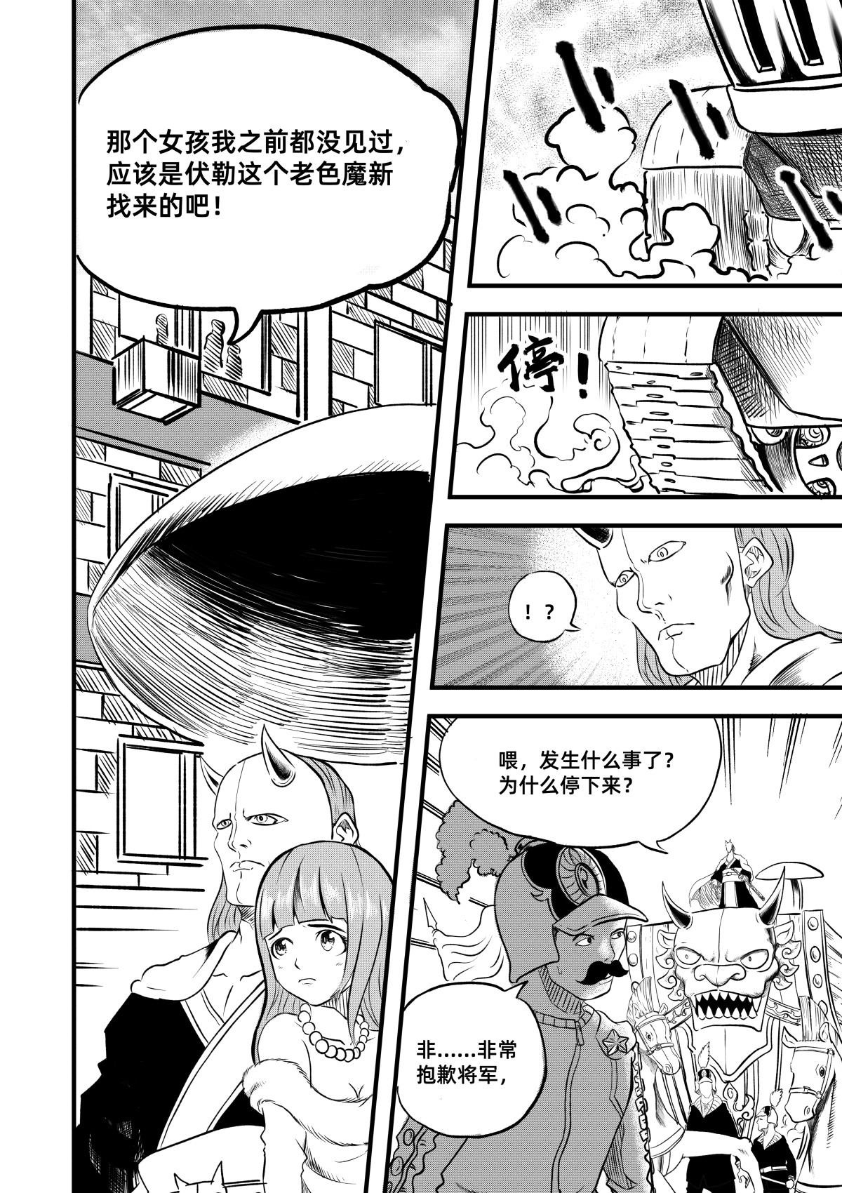 野孩子 第五话：义侯吴豪 第3页