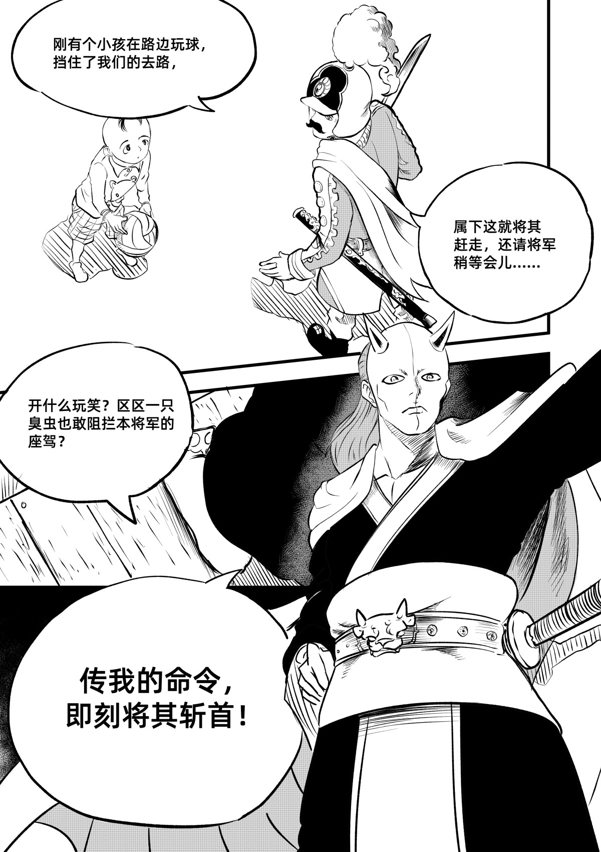 野孩子 第五话：义侯吴豪 第4页