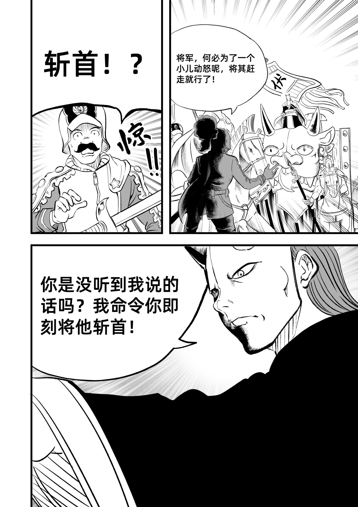 野孩子 第五话：义侯吴豪 第5页