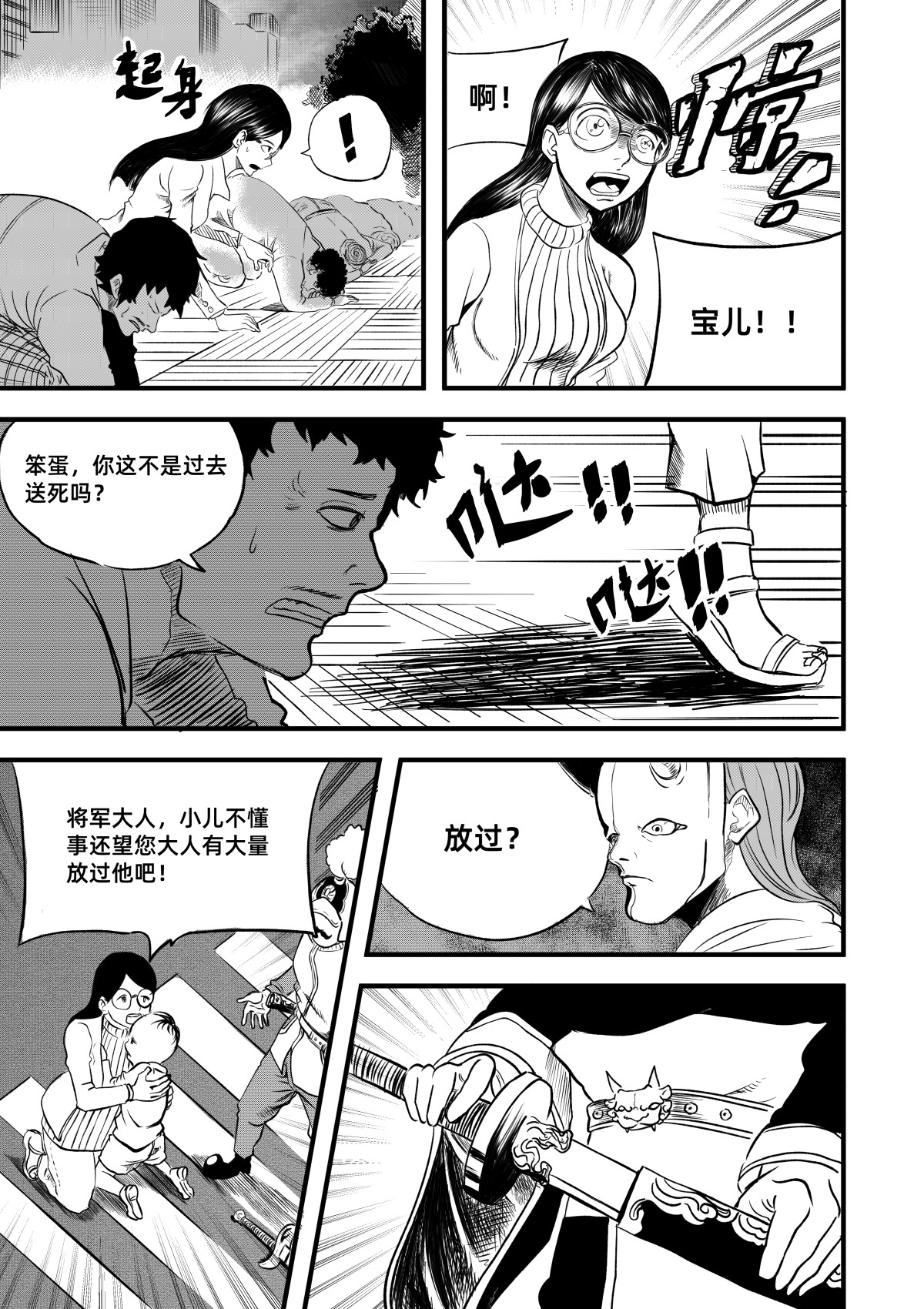 野孩子 第五话：义侯吴豪 第6页
