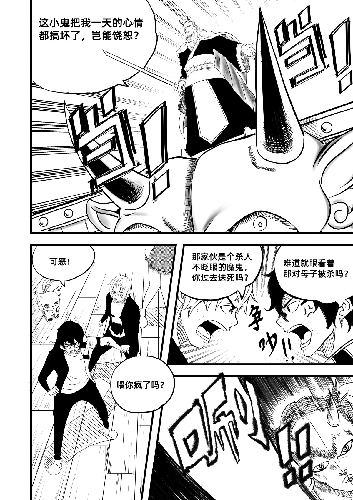 野孩子 第五话：义侯吴豪 第7页